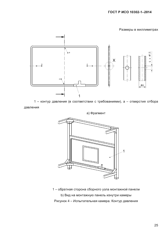 ГОСТ Р ИСО  10302-1-2014, страница 28