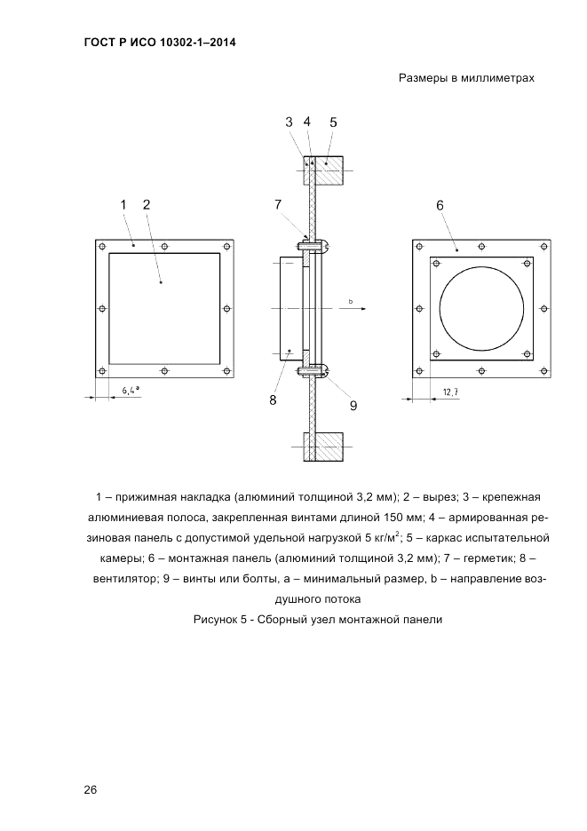 ГОСТ Р ИСО  10302-1-2014, страница 29