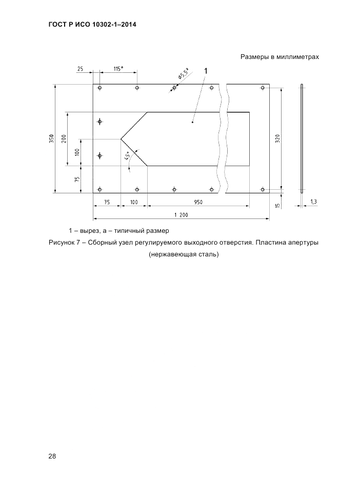 ГОСТ Р ИСО  10302-1-2014, страница 31