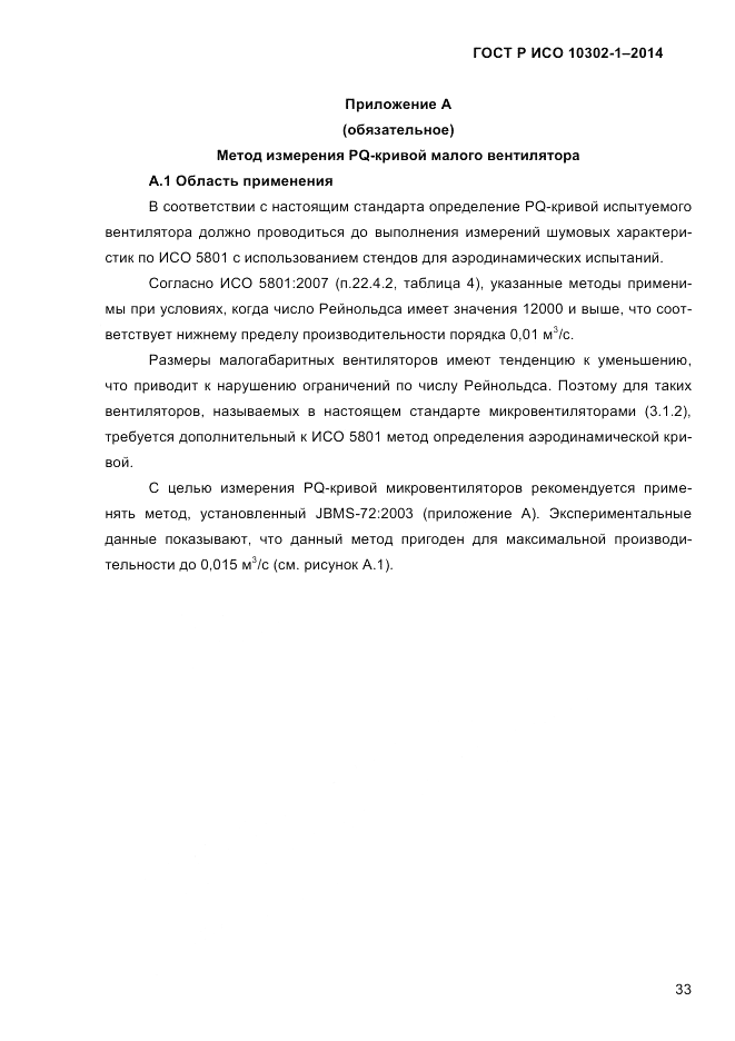 ГОСТ Р ИСО  10302-1-2014, страница 36