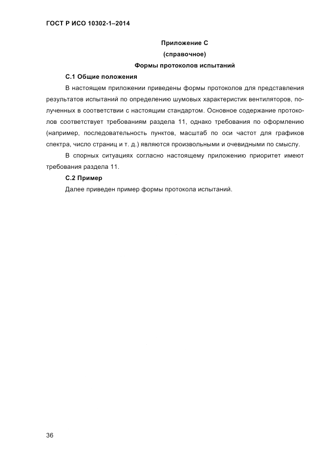 ГОСТ Р ИСО  10302-1-2014, страница 39