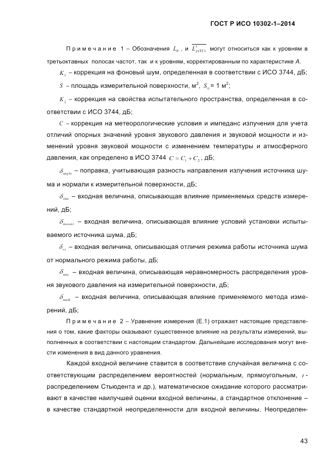 ГОСТ Р ИСО  10302-1-2014, страница 46