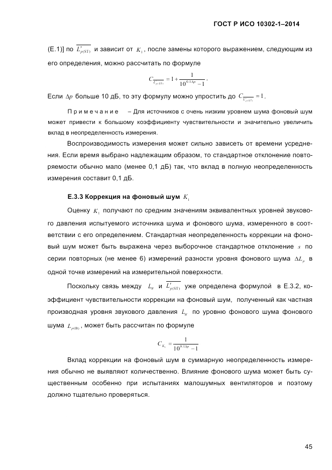 ГОСТ Р ИСО  10302-1-2014, страница 48