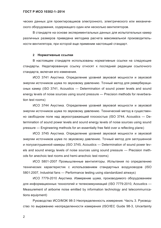 ГОСТ Р ИСО  10302-1-2014, страница 5