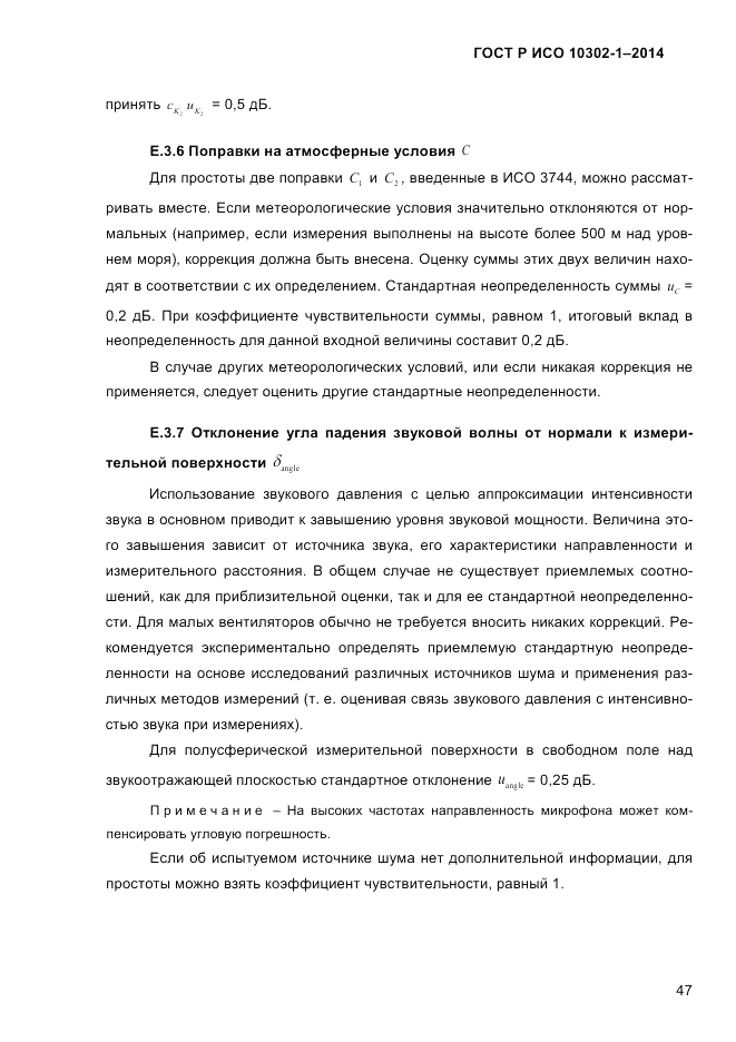 ГОСТ Р ИСО  10302-1-2014, страница 50