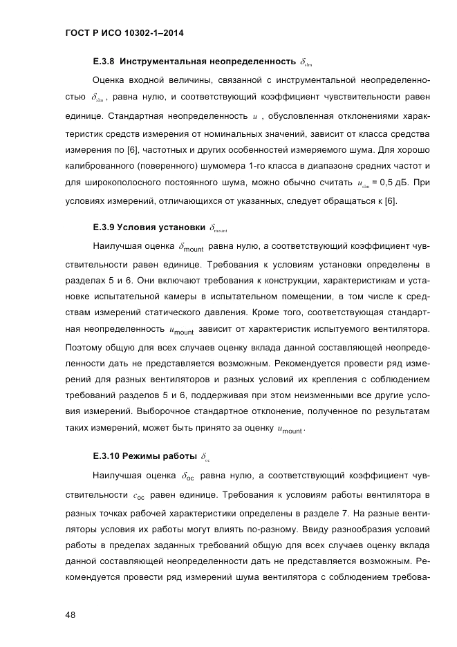ГОСТ Р ИСО  10302-1-2014, страница 51