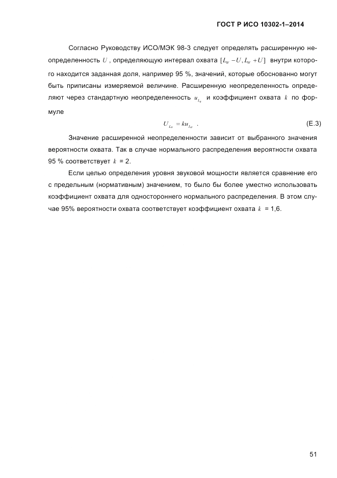 ГОСТ Р ИСО  10302-1-2014, страница 54