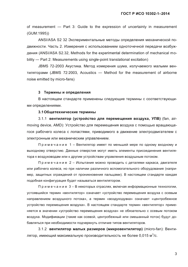 ГОСТ Р ИСО  10302-1-2014, страница 6