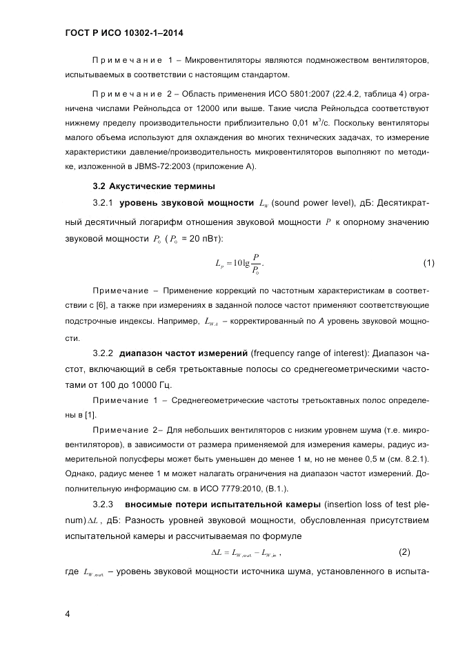 ГОСТ Р ИСО  10302-1-2014, страница 7