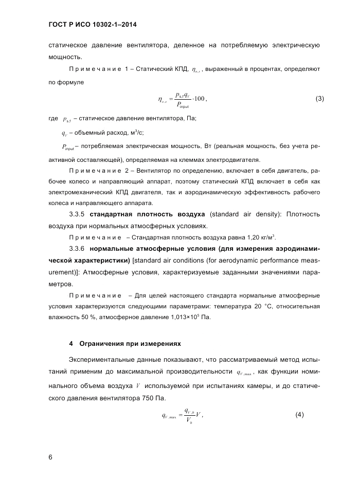 ГОСТ Р ИСО  10302-1-2014, страница 9