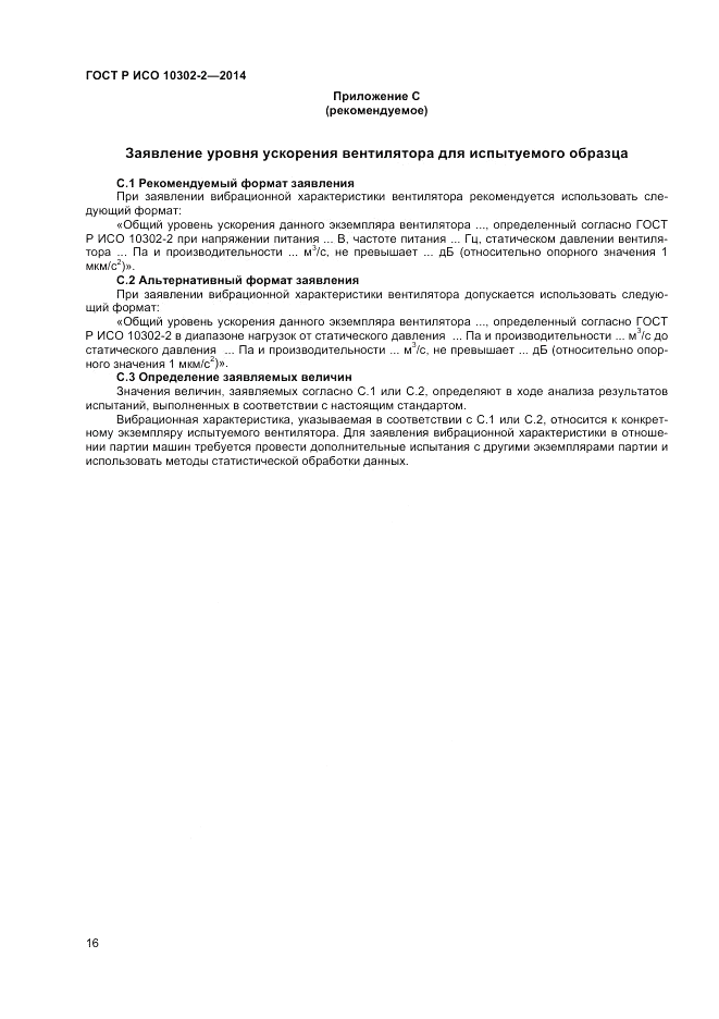 ГОСТ Р ИСО  10302-2-2014, страница 18
