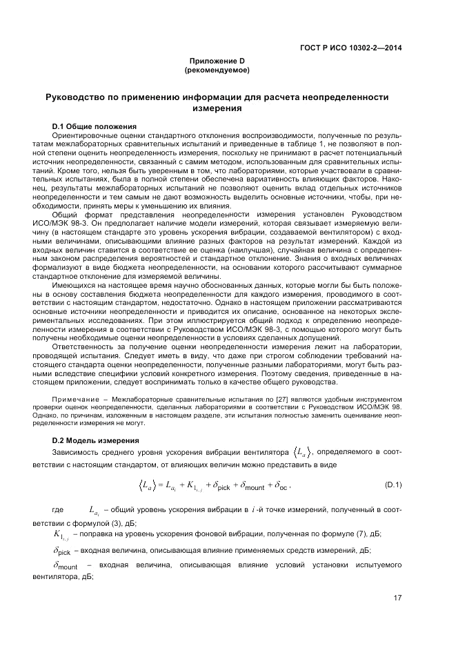 ГОСТ Р ИСО  10302-2-2014, страница 19
