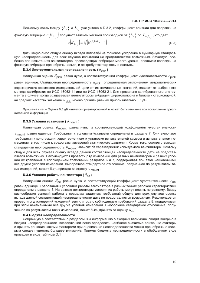 ГОСТ Р ИСО  10302-2-2014, страница 21