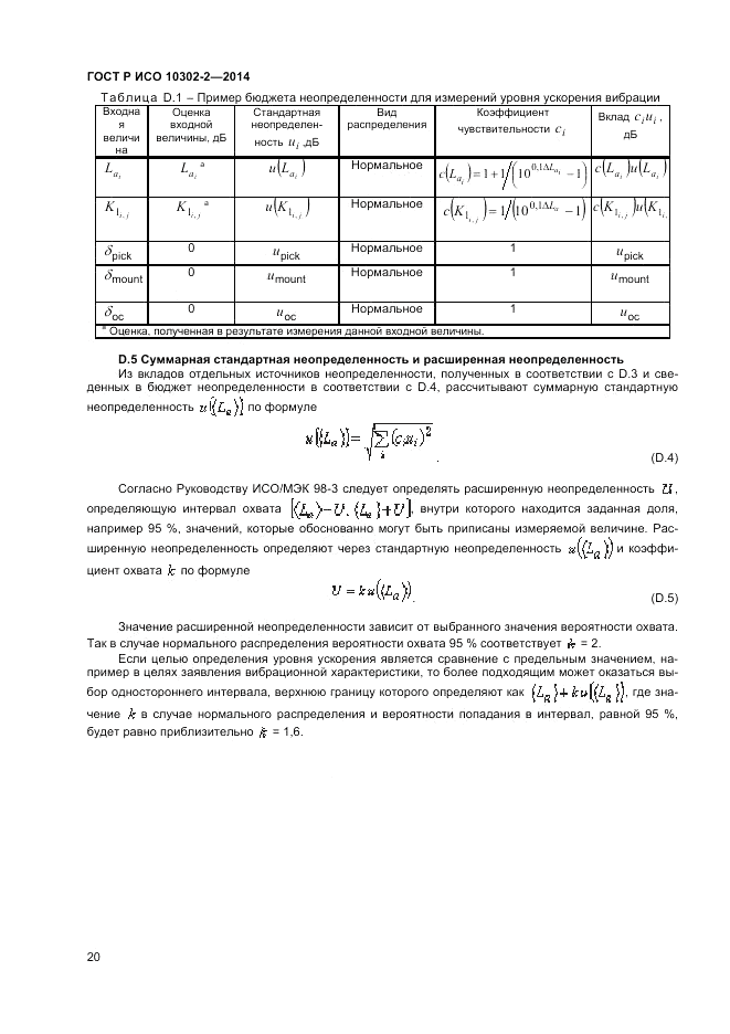 ГОСТ Р ИСО  10302-2-2014, страница 22
