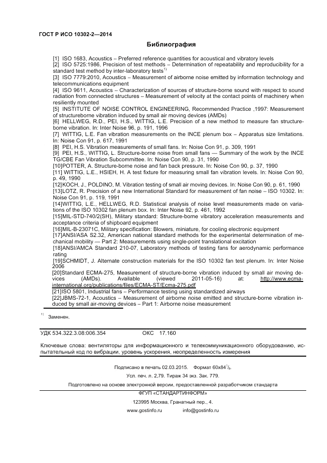 ГОСТ Р ИСО  10302-2-2014, страница 24