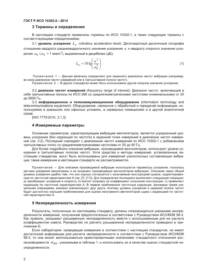 ГОСТ Р ИСО  10302-2-2014, страница 4