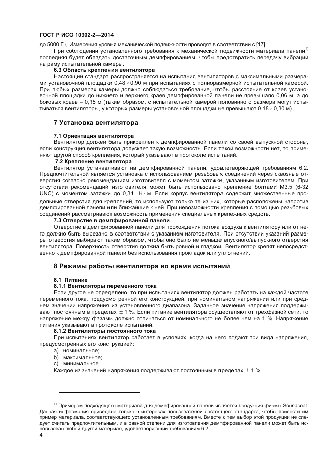 ГОСТ Р ИСО  10302-2-2014, страница 6