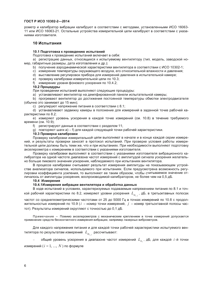 ГОСТ Р ИСО  10302-2-2014, страница 8