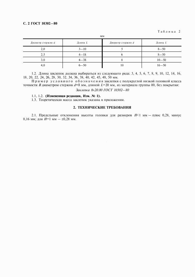 ГОСТ 10302-80, страница 3