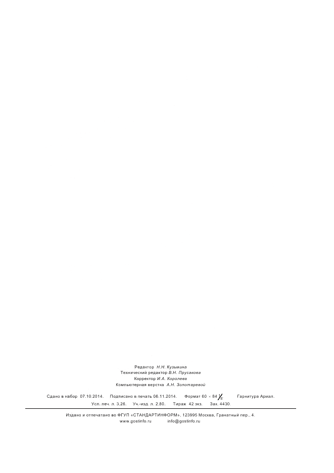 ГОСТ Р ИСО/ТС 10303-1012-2013, страница 27