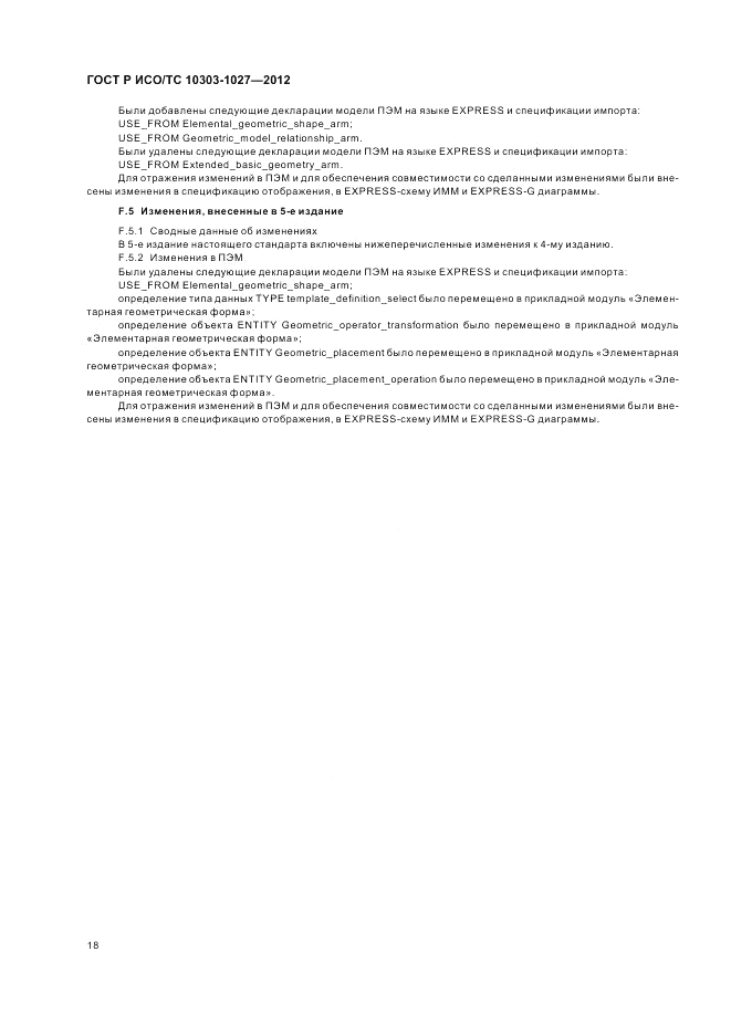 ГОСТ Р ИСО/ТС 10303-1027-2012, страница 22