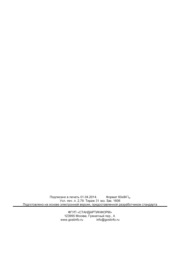 ГОСТ Р ИСО/ТС 10303-1030-2013, страница 23