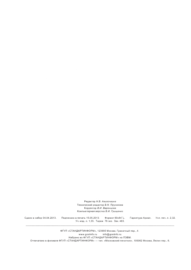 ГОСТ Р ИСО/ТС 10303-1036-2012, страница 20
