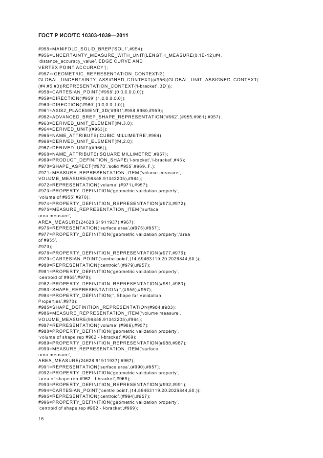 ГОСТ Р ИСО/ТС 10303-1039-2011, страница 20