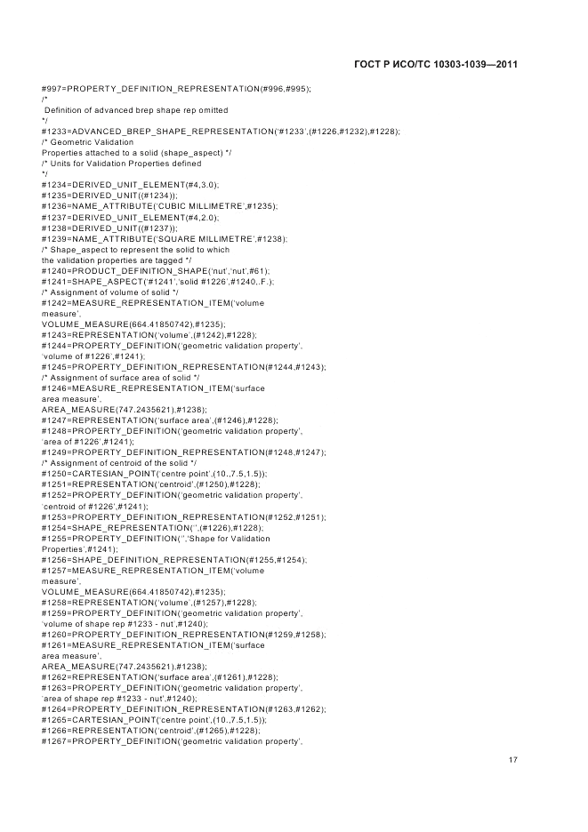 ГОСТ Р ИСО/ТС 10303-1039-2011, страница 21