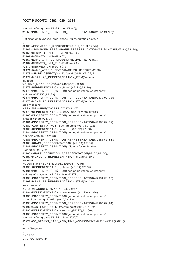 ГОСТ Р ИСО/ТС 10303-1039-2011, страница 22