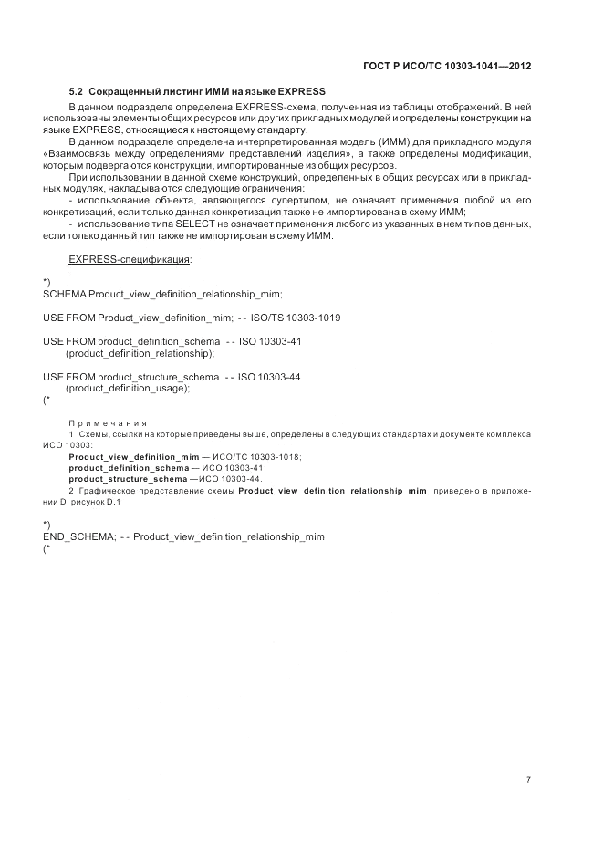 ГОСТ Р ИСО/ТС 10303-1041-2012, страница 11