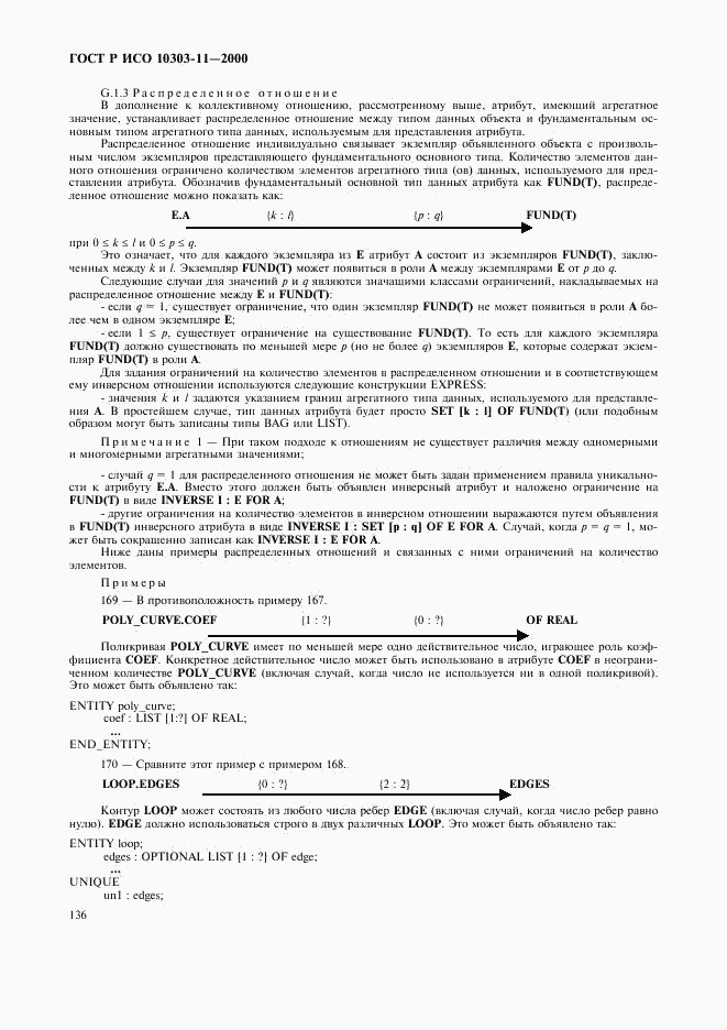 ГОСТ Р ИСО 10303-11-2000, страница 142