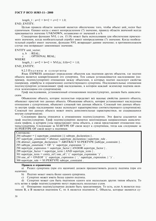 ГОСТ Р ИСО 10303-11-2000, страница 36