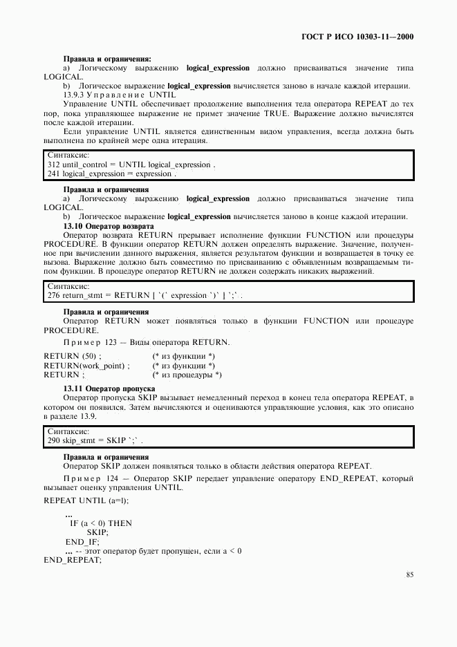 ГОСТ Р ИСО 10303-11-2000, страница 91