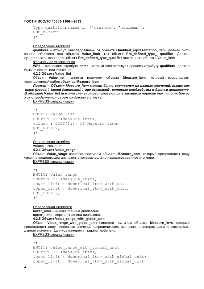 ГОСТ Р ИСО/ТС 10303-1106-2013, страница 10