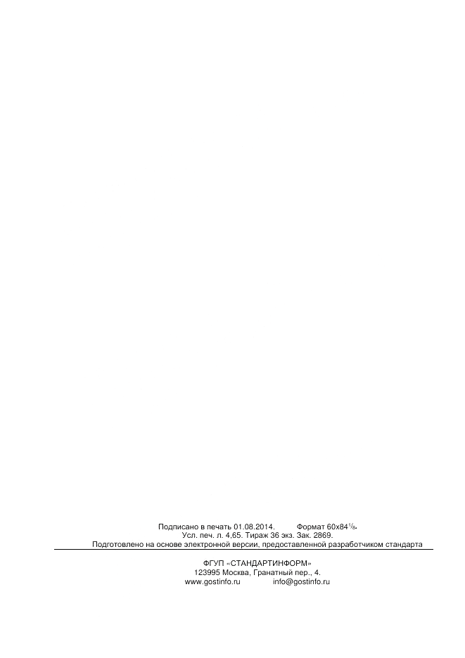 ГОСТ Р ИСО/ТС 10303-1111-2013, страница 39