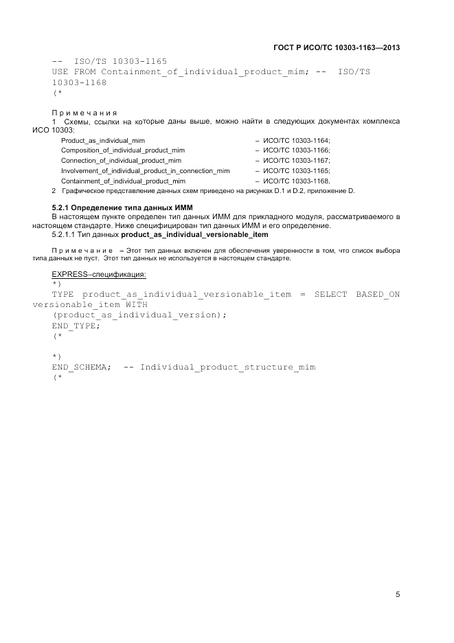 ГОСТ Р ИСО/ТС 10303-1163-2013, страница 9