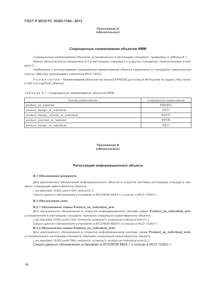 ГОСТ Р ИСО/МЭК 10303-1164-2013, страница 20
