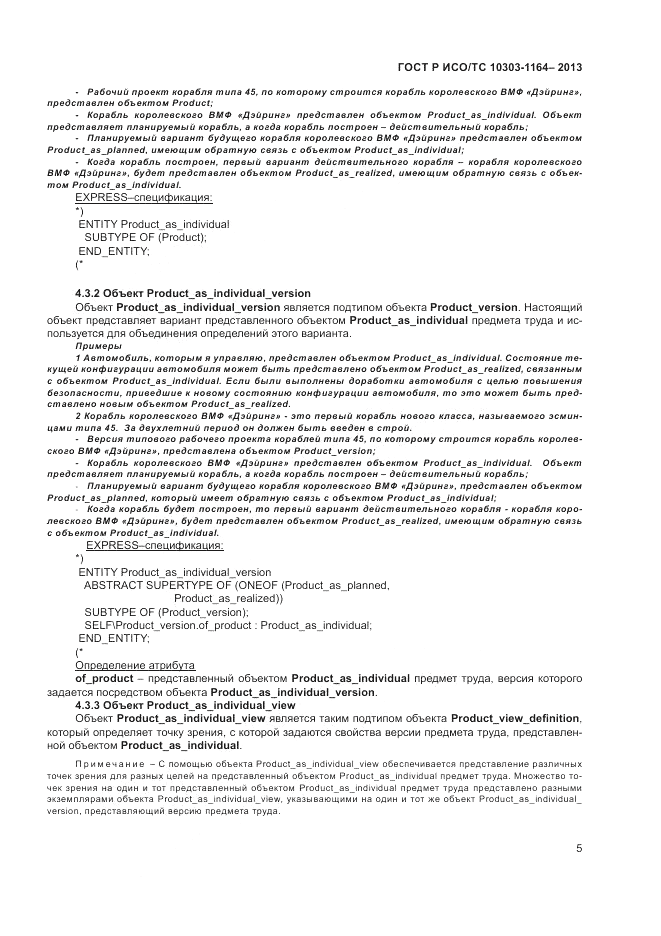 ГОСТ Р ИСО/МЭК 10303-1164-2013, страница 9