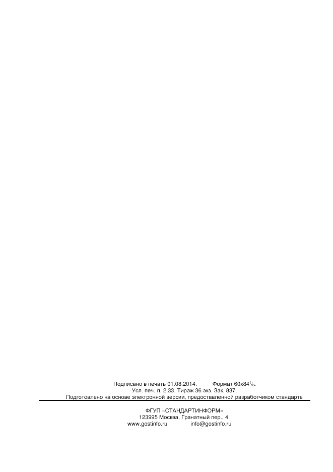 ГОСТ Р ИСО/ТС 10303-1167-2013, страница 20
