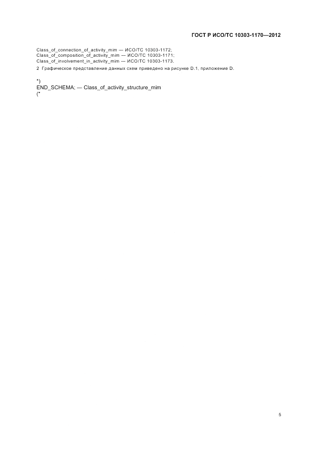 ГОСТ Р ИСО/ТС 10303-1170-2012, страница 9