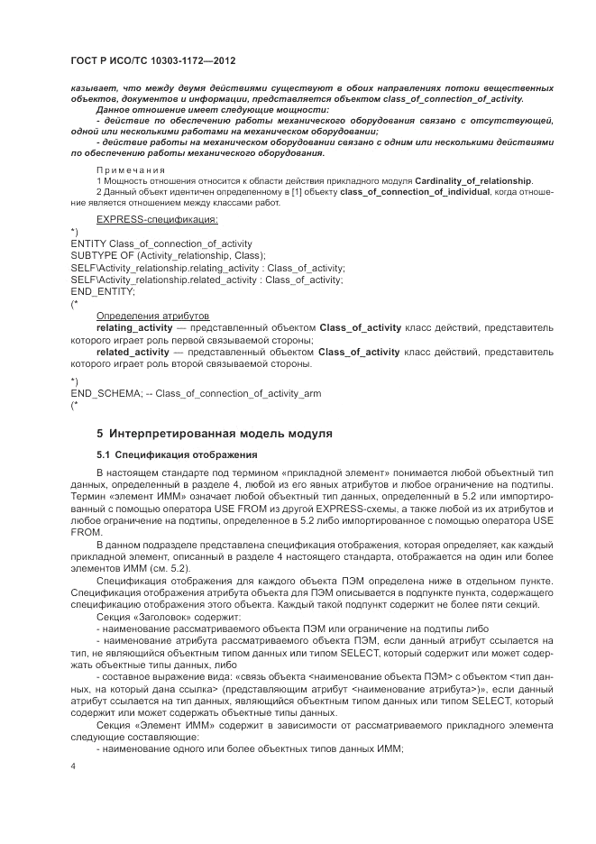 ГОСТ Р ИСО/ТС 10303-1172-2012, страница 8