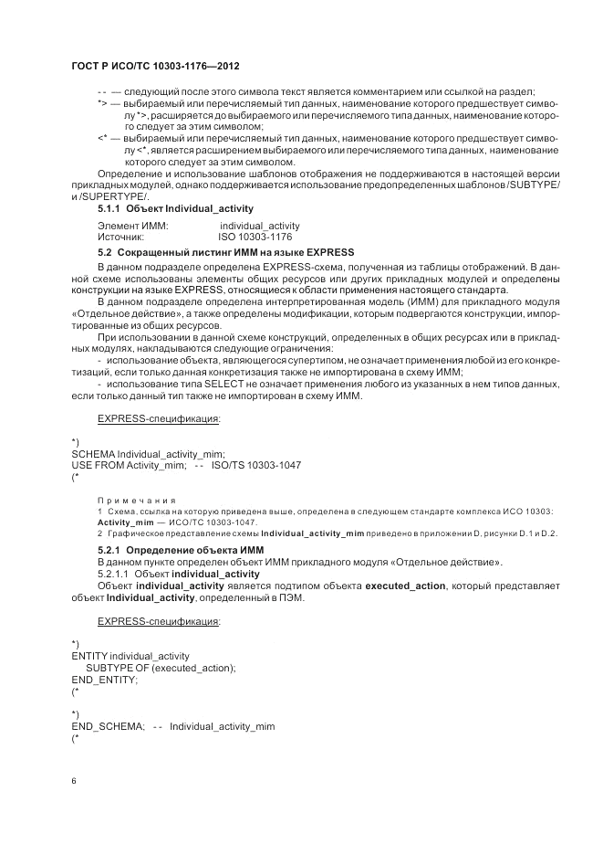 ГОСТ Р ИСО/ТС 10303-1176-2012, страница 10