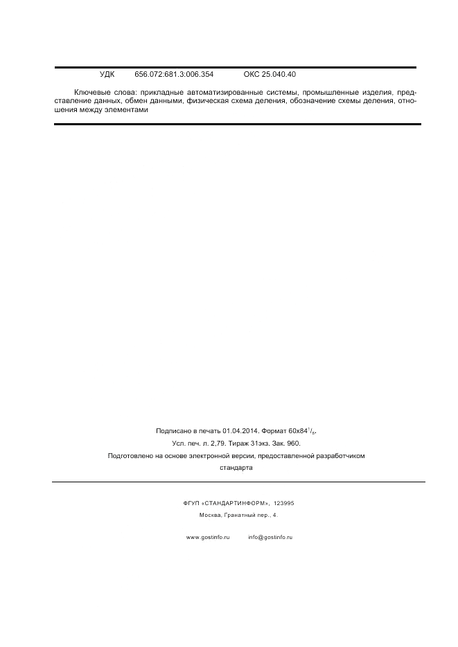 ГОСТ Р ИСО/ТС 10303-1215-2013, страница 23