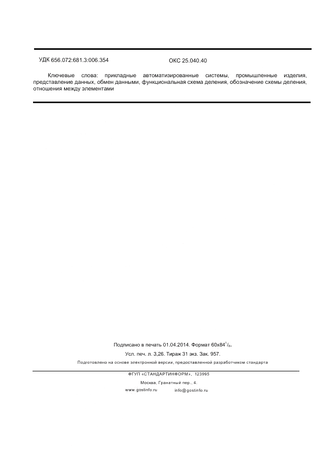 ГОСТ Р ИСО/ТС 10303-1216-2013, страница 26