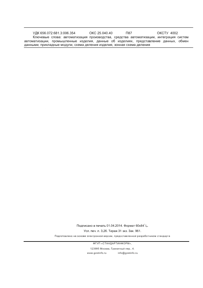 ГОСТ Р ИСО/ТС 10303-1217-2013, страница 28