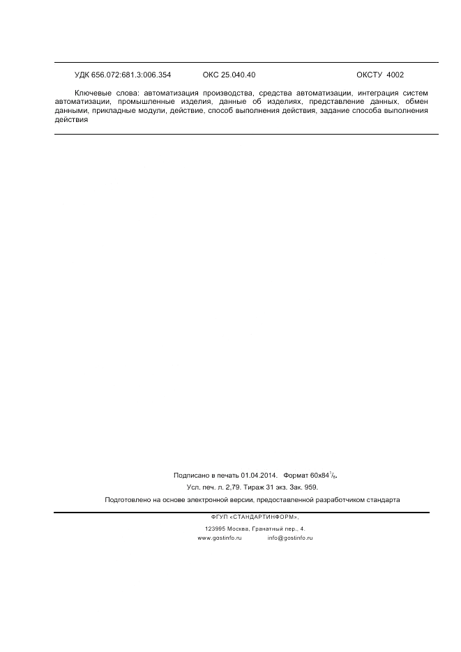 ГОСТ Р ИСО/ТС 10303-1249-2013, страница 22
