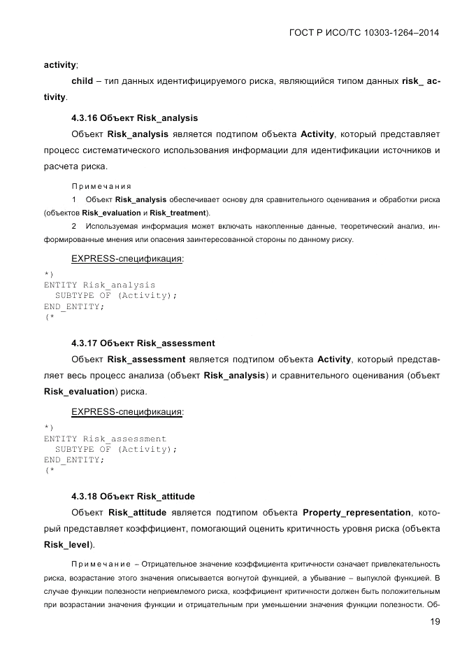 ГОСТ Р ИСО/ТС  10303-1264-2014, страница 28