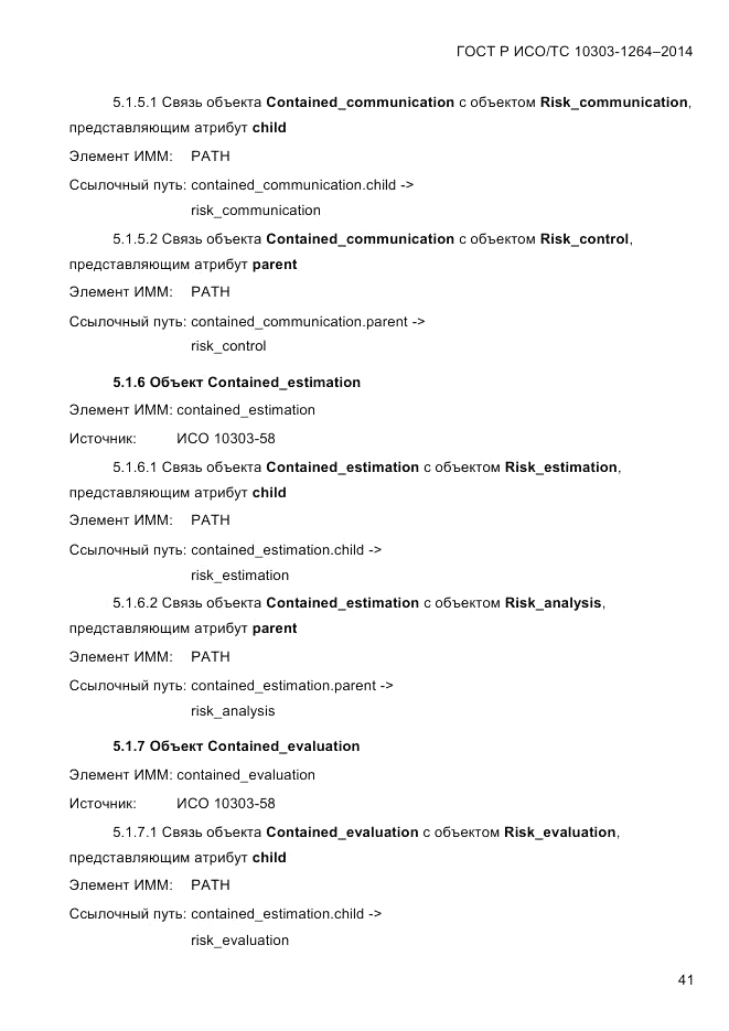 ГОСТ Р ИСО/ТС  10303-1264-2014, страница 50