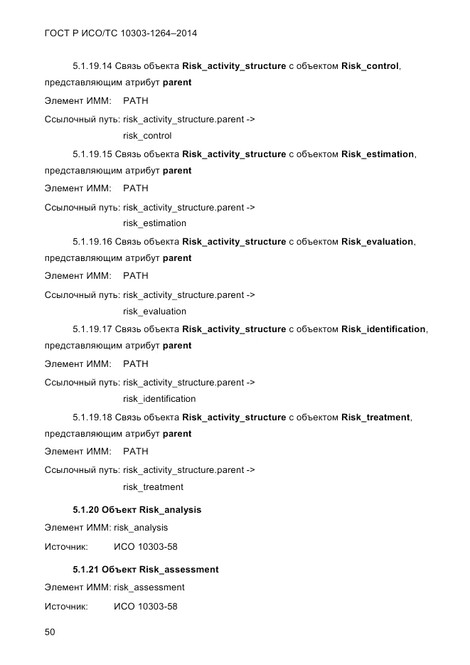ГОСТ Р ИСО/ТС  10303-1264-2014, страница 59